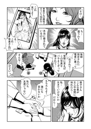 Chikan Express 1-3 Page #70