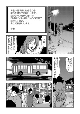 Chikan Express 1-3 Page #74
