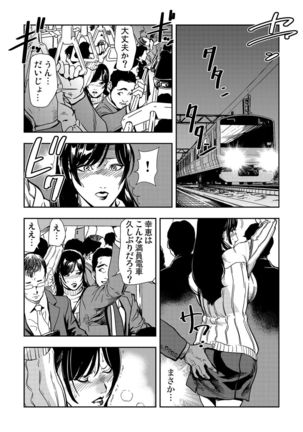 Chikan Express 1-3 Page #37