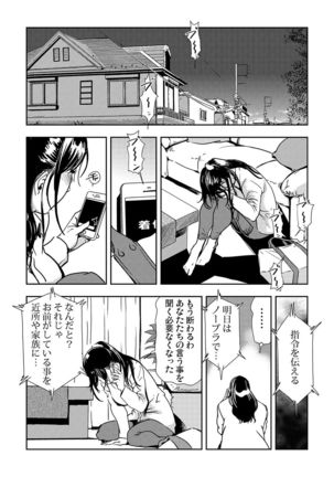 Chikan Express 1-3 Page #72