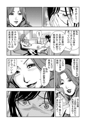 Chikan Express 1-3 Page #71