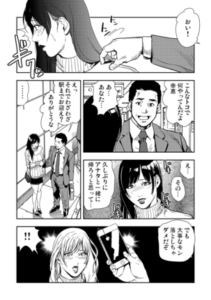 Chikan Express 1-3 Page #34