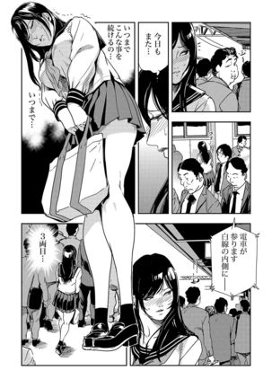 Chikan Express 1-3 - Page 57