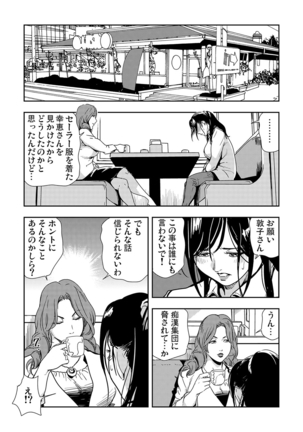 Chikan Express 1-3 - Page 69