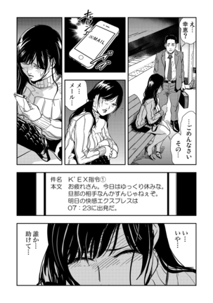 Chikan Express 1-3 - Page 53