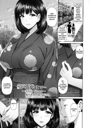 Yuki ga Tokeru made... | Until the Snow Thaws... Page #21