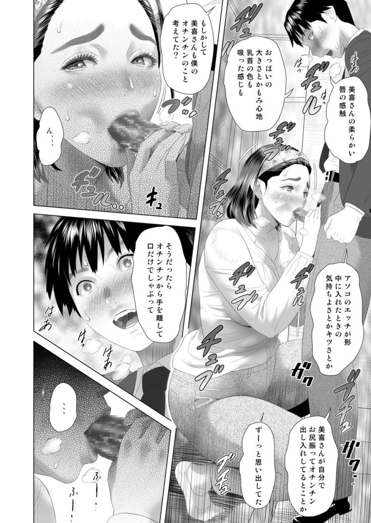 Kinjo Yuuwaku Boku ga Tonari no Okaa-san to Konna Koto ni Nacchau Hanashi 2