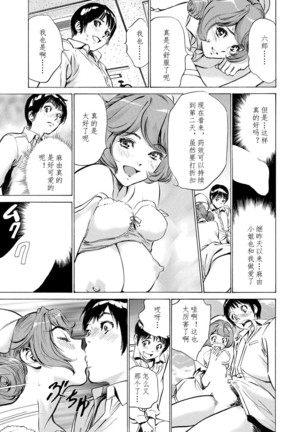Gokubuto Chuusha de Ikasu Clinic - Page 33