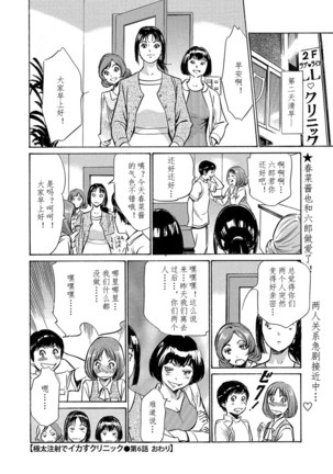 Gokubuto Chuusha de Ikasu Clinic - Page 103