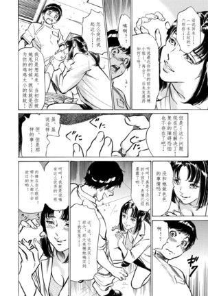 Gokubuto Chuusha de Ikasu Clinic - Page 138