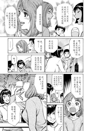 Gokubuto Chuusha de Ikasu Clinic - Page 74