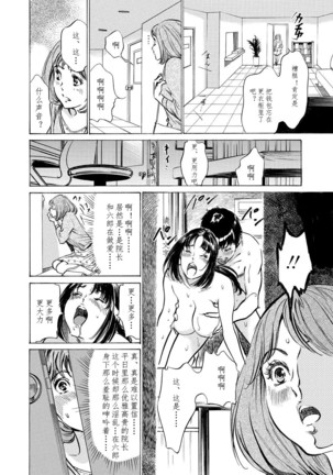Gokubuto Chuusha de Ikasu Clinic - Page 142