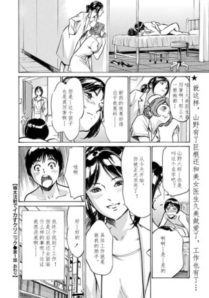 Gokubuto Chuusha de Ikasu Clinic - Page 20