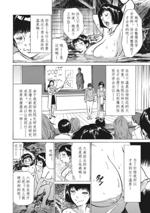 Gokubuto Chuusha de Ikasu Clinic - Page 154