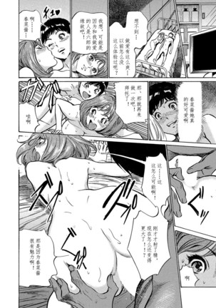 Gokubuto Chuusha de Ikasu Clinic - Page 99