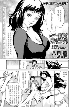 Gokubuto Chuusha de Ikasu Clinic - Page 169