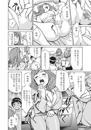 Gokubuto Chuusha de Ikasu Clinic - Page 59
