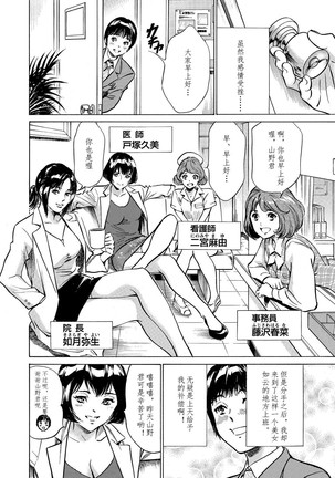 Gokubuto Chuusha de Ikasu Clinic - Page 22