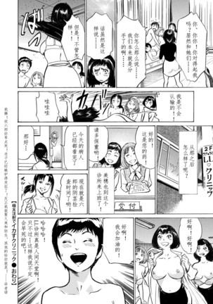 Gokubuto Chuusha de Ikasu Clinic - Page 184