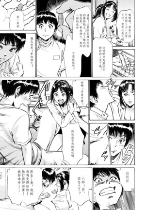 Gokubuto Chuusha de Ikasu Clinic - Page 43