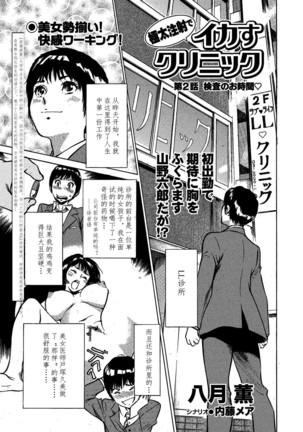 Gokubuto Chuusha de Ikasu Clinic - Page 21