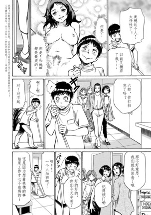 Gokubuto Chuusha de Ikasu Clinic - Page 122
