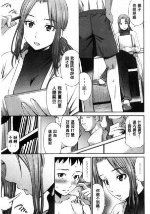 Onna Kyoushi no Fubunritsu - Page 85