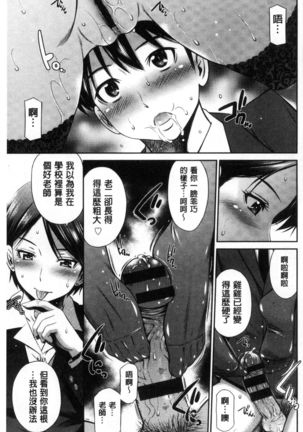 Onna Kyoushi no Fubunritsu Page #37