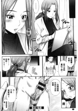 Onna Kyoushi no Fubunritsu Page #106