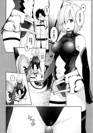 Boku no Mash no Kouhai Ryoku Page #19