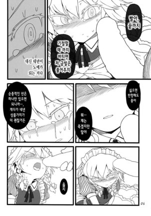 Sakuya Doll 3 - Page 5