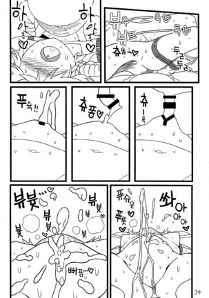 Sakuya Doll 3 - Page 33