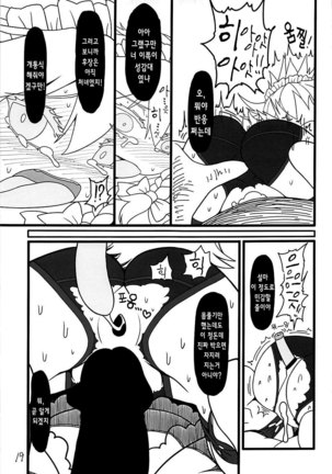 Sakuya Doll 3 - Page 18