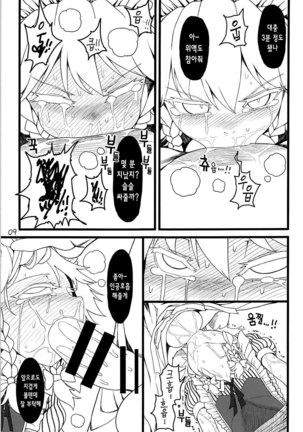 Sakuya Doll 3 - Page 8