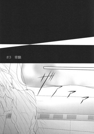 Shinri to paradox - Page 26