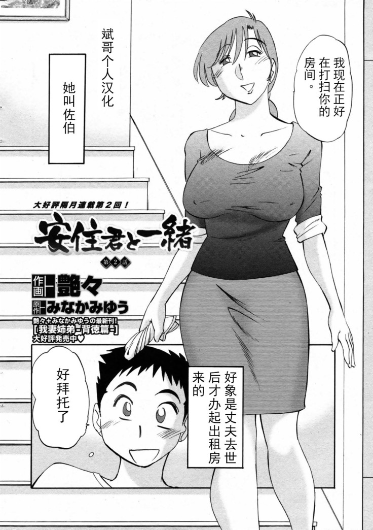 Azumi-kun to Issho 1-2