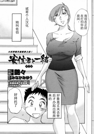 Azumi-kun to Issho 1-2 - Page 17