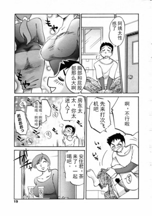 Azumi-kun to Issho 1-2 - Page 18