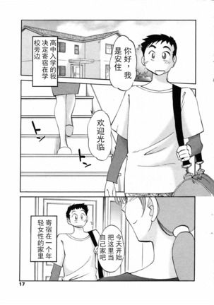 Azumi-kun to Issho 1-2 - Page 16
