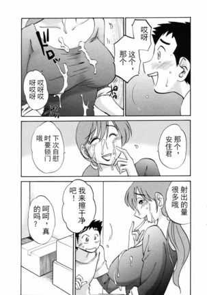 Azumi-kun to Issho 1-2 - Page 20