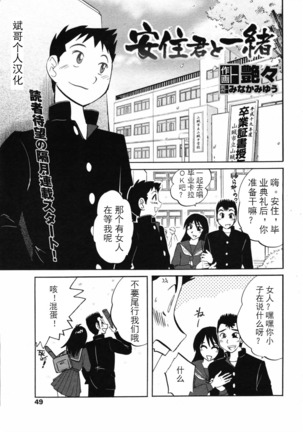 Azumi-kun to Issho 1-2 - Page 1