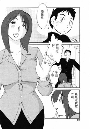 Azumi-kun to Issho 1-2 - Page 2