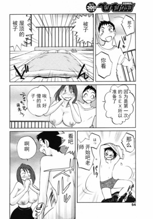 Azumi-kun to Issho 1-2 - Page 6