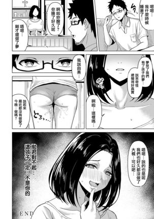 Oto no Inai Getsuyou wa... Page #21