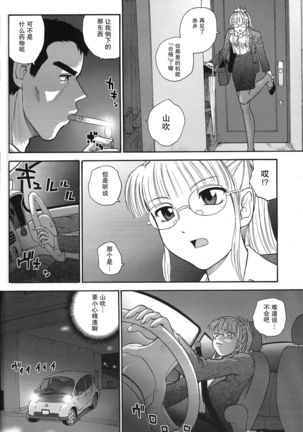 Dulce Report 8 | 达西报告 8 - Page 33