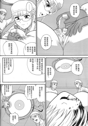 Dulce Report 8 | 达西报告 8 - Page 37