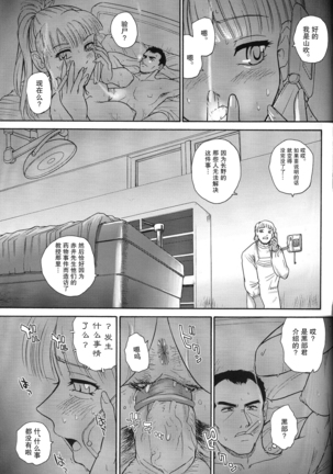 Dulce Report 8 | 达西报告 8 - Page 30