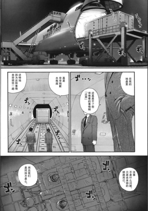 Dulce Report 8 | 达西报告 8 Page #5