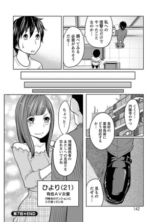 1 Oku no Onnanoko Page #142