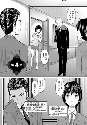 1 Oku no Onnanoko Page #66